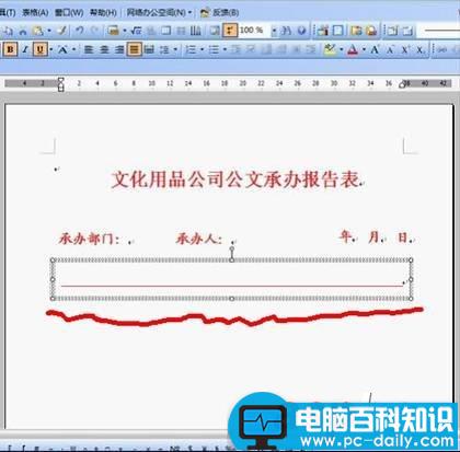 WPS技巧：手把手教你制作红头文件