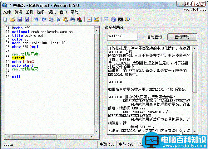 BatProject,批处理开发软件