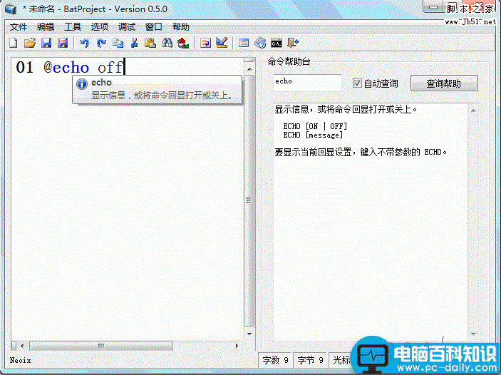 BatProject,批处理开发软件