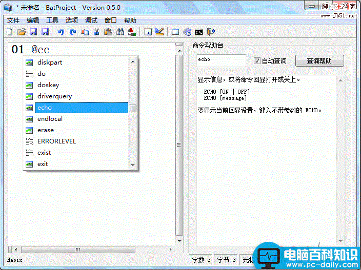 BatProject,批处理开发软件