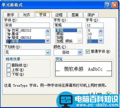 如何设置excel2007单元格格式基础教程