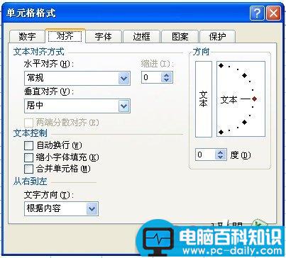 如何设置excel2007单元格格式基础教程