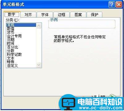 如何设置excel2007单元格格式基础教程