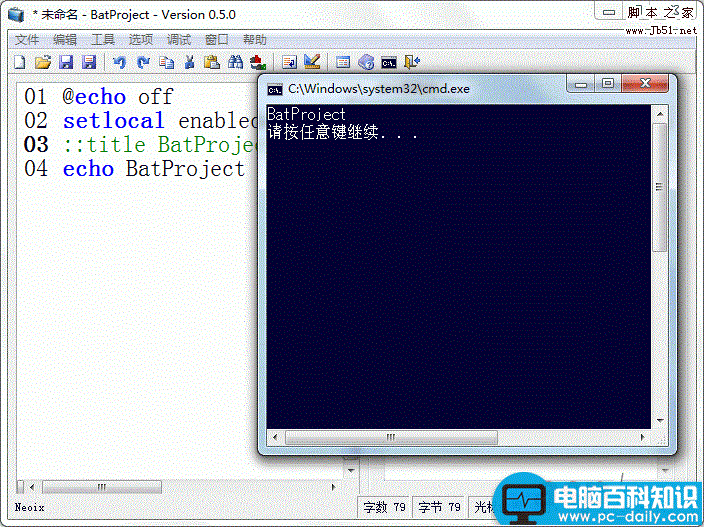 BatProject,批处理开发软件