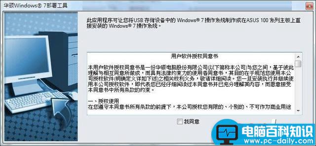 华硕200系主板,Win7系统,200系主板安装Win7