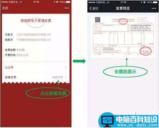 微信,发票