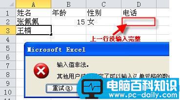Excel上一行输入完整才能在下一行输入怎么解决