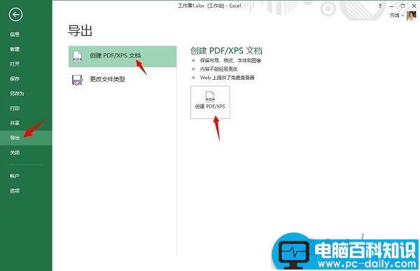 Excel怎么转PDF？
