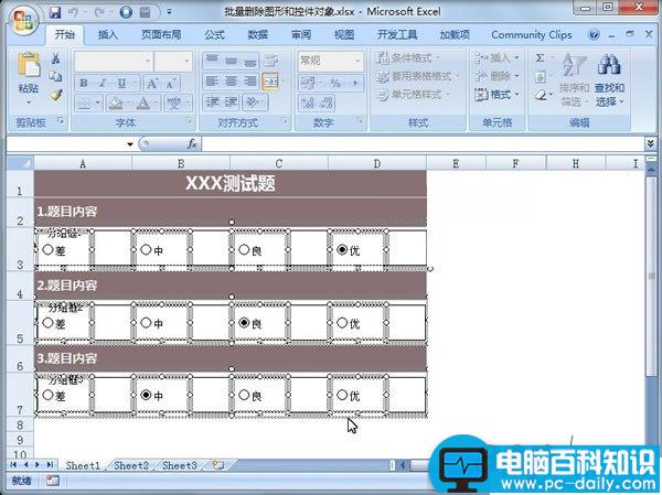 批量删除Excel表格中文本和控件对象