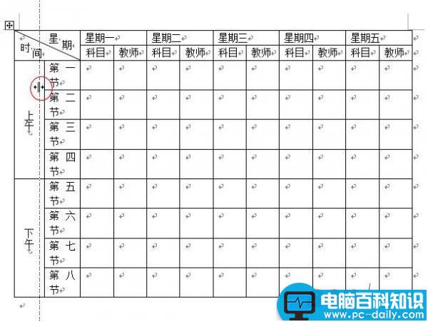 Word2003课程表表格制作教程