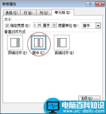 Word2003课程表表格制作教程