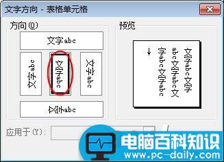 Word2003课程表表格制作教程