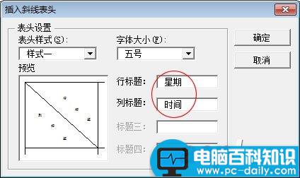 Word2003课程表表格制作教程