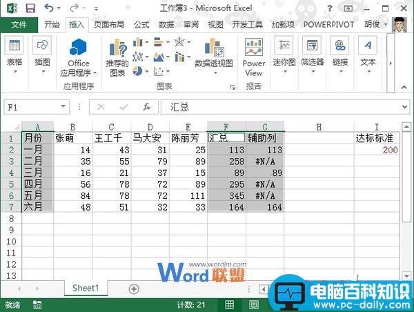 Excel2013图表制作实例：达标图