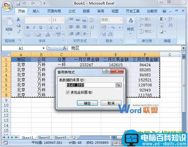 套用Excel2007表格样式进行数据汇总