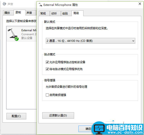 win10系统优化后麦克风没有声音的解决方法