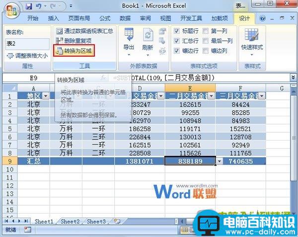 套用Excel2007表格样式进行数据汇总