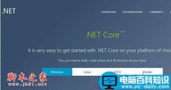微软.Net Core 1.0官方下载地址 .Net Core新特性汇总