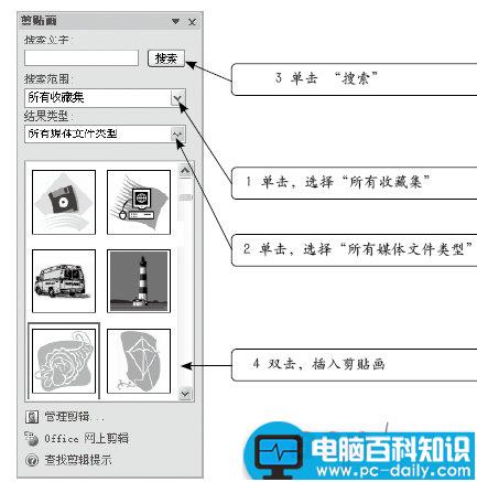 Word插入图片和剪贴画