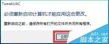 Win10系统手动开启UAC的三种教程