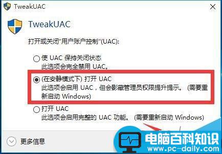 Win10系统手动开启UAC的三种教程