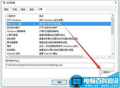 Win10系统手动开启UAC的三种教程