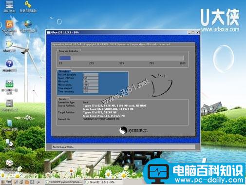 超级好用的U大侠U盘安装Win7系统教程 好用 大侠 一键 主板 系统 第15张