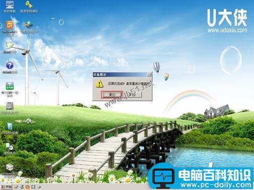 超级好用的U大侠U盘安装Win7系统教程 好用 大侠 一键 主板 系统 第16张