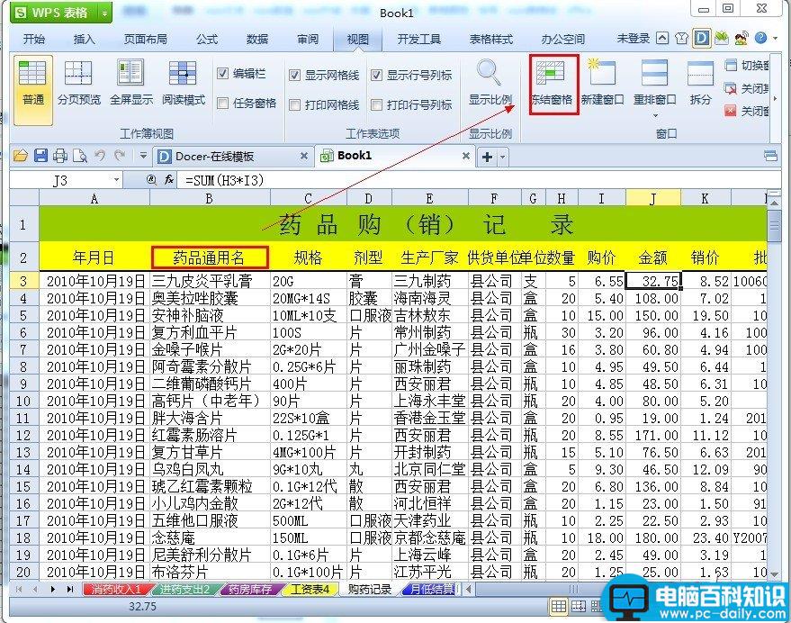 WPS表格如何冻结表头