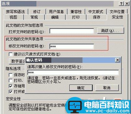 文档加密方法 Word2003/07/2012 文档加密