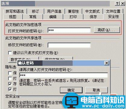 文档加密方法 Word2003/07/2012 文档加密