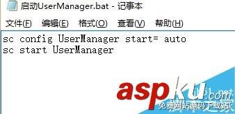 win10系统中UserManager 总是被禁用怎么解决?