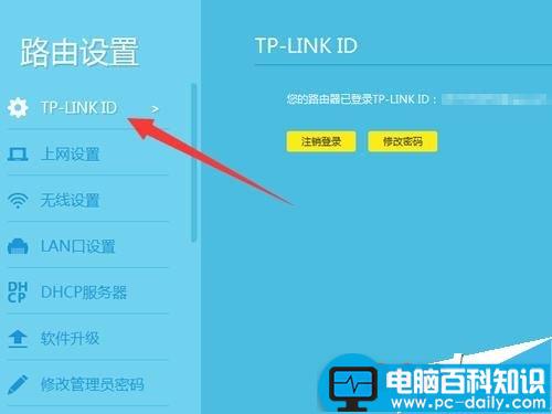 TP-Link,云路由器,升级系统
