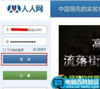 不想使用人人网了怎么注销?人人网账号注销方法图解