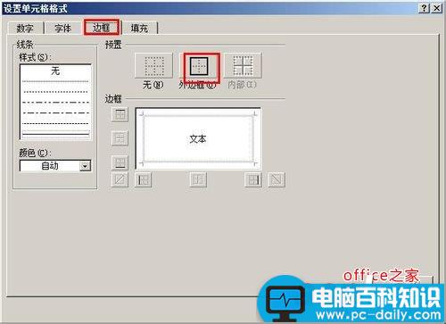 Excel让单元格的格式按照条件显示样式