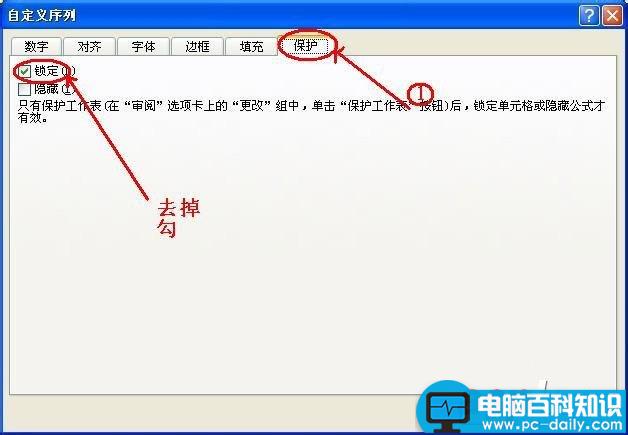 Excel2007中如何设置区域密码