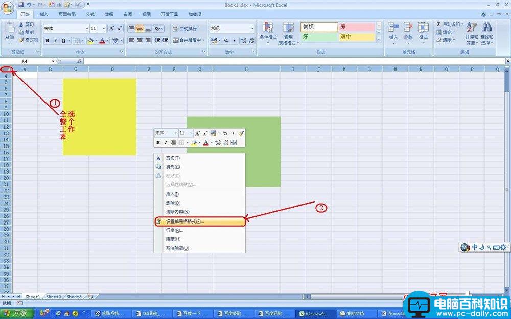 Excel2007中如何设置区域密码