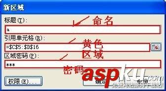 Excel2007中如何设置区域密码