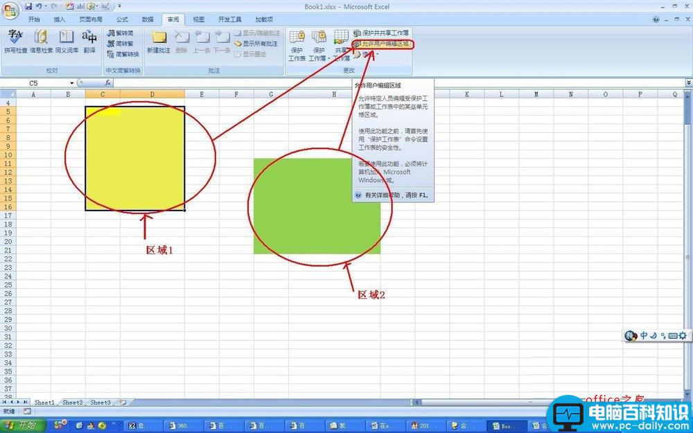 Excel2007中如何设置区域密码