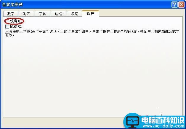 Excel2007中如何设置区域密码