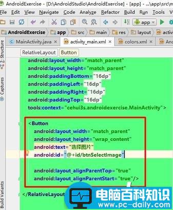 AndroidStudio,样式,控件