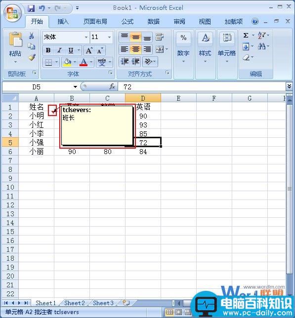 Excel2007中如何插入批注