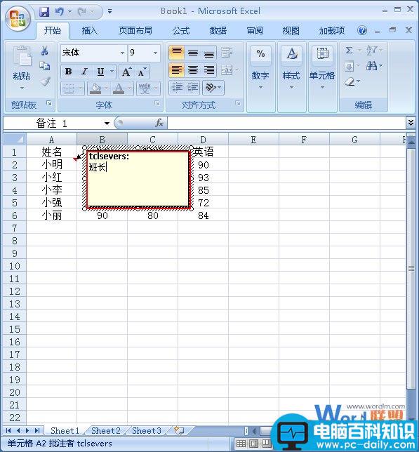 Excel2007中如何插入批注