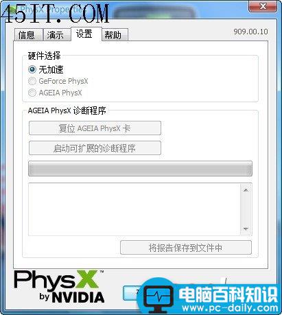 NVIDIA,笔记本,PhysX物理加速