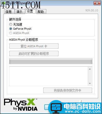 NVIDIA,笔记本,PhysX物理加速