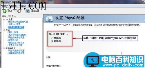 NVIDIA,笔记本,PhysX物理加速