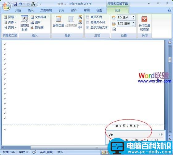 Word2007自定义设置页码样式