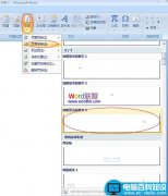 Word2007自定义设置页码样式