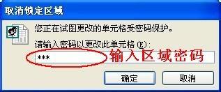 Excel2007中如何设置区域密码