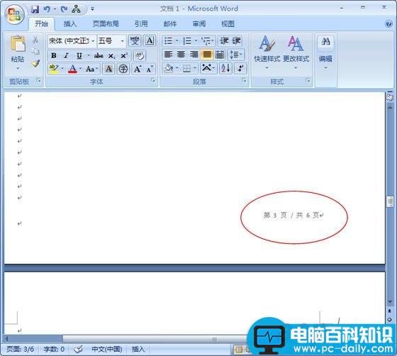 Word2007自定义设置页码样式